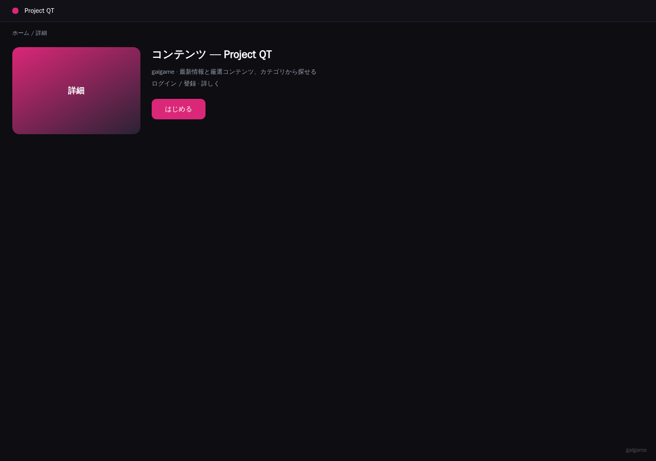 Project QT 平台界面预览 - 内容/详情界面示意
